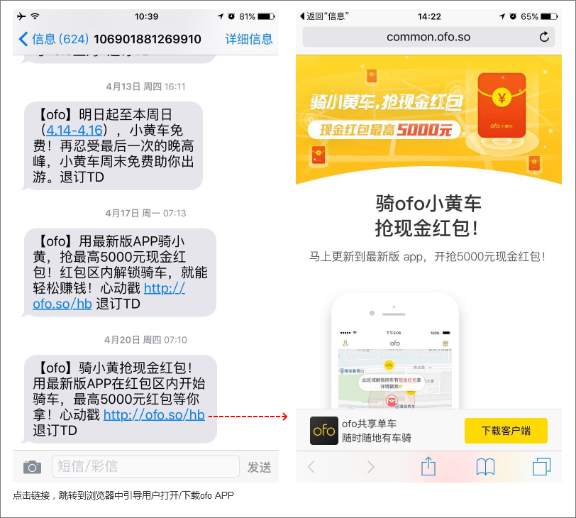 如何设计APP唤起落地页，促进用户增长?