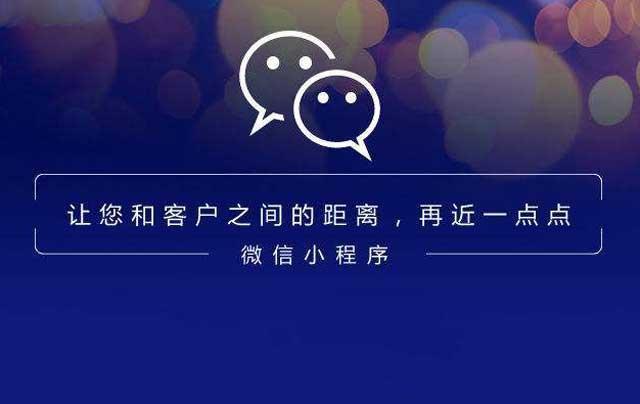 为什么微信小程序越来越受欢迎？