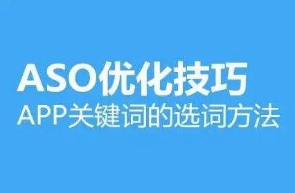 卓立海创ASO：ASO关键词筛选