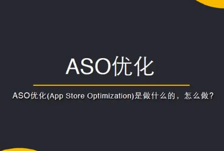 卓立海创ASO|APP的关键词优化的“三大基本概念”