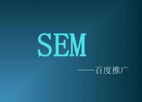 SEM百度竞价是如何实现精准营销的？