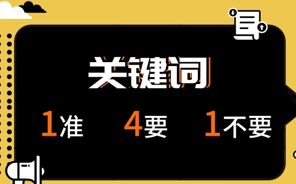 如何推广关键词优化