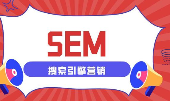 SEM广告创意如何设计？如何吸引潜在客户的注意力？