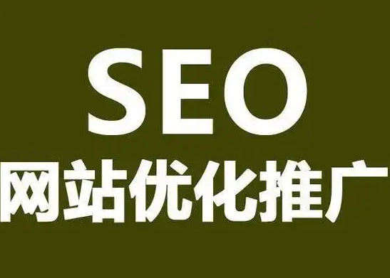 seo网站优化策划书内容