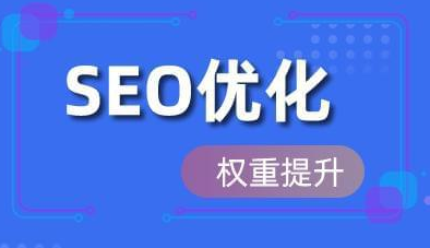 seo网站优化推广教程有哪些