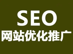 为什么SEO需要持续的努力和更新?