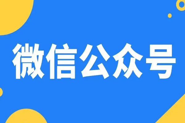 微信公众号推广实战技巧