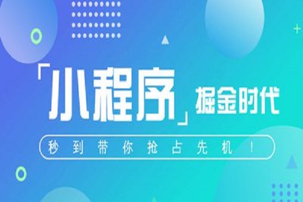 百度小程序推广策略