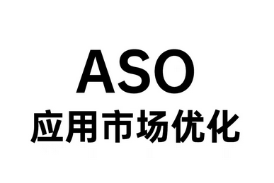 ASO优化推广有哪些实用技巧？