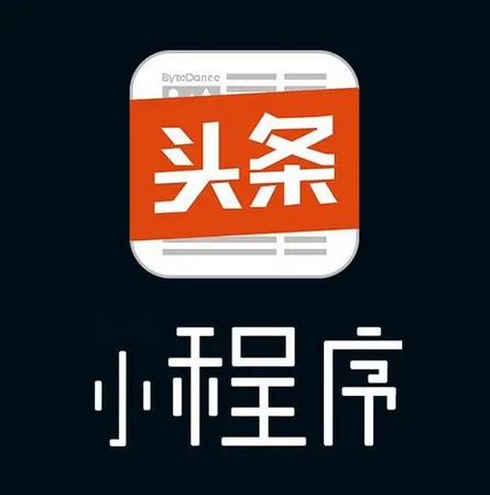 头条小程序的推广策略：提升曝光与用户互动的全方位指南