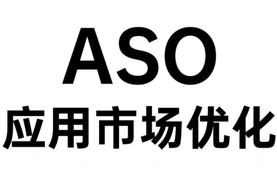 ASO：小改动，大提升，让你的应用爆红应用商店