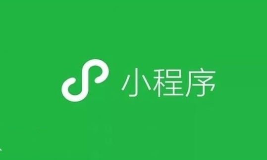 微信小程序安全与隐私保护策略