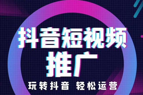 揭秘抖音推广：如何用短视频引爆你的品牌影响力