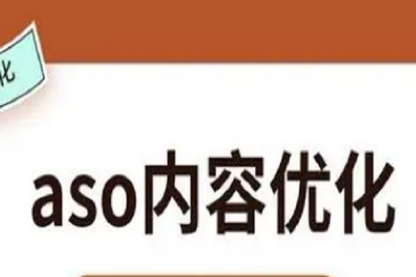 安卓应用市场ASO优化技巧是什么