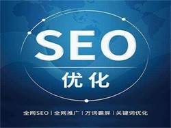 seo外包公司如何为企业带来流量?